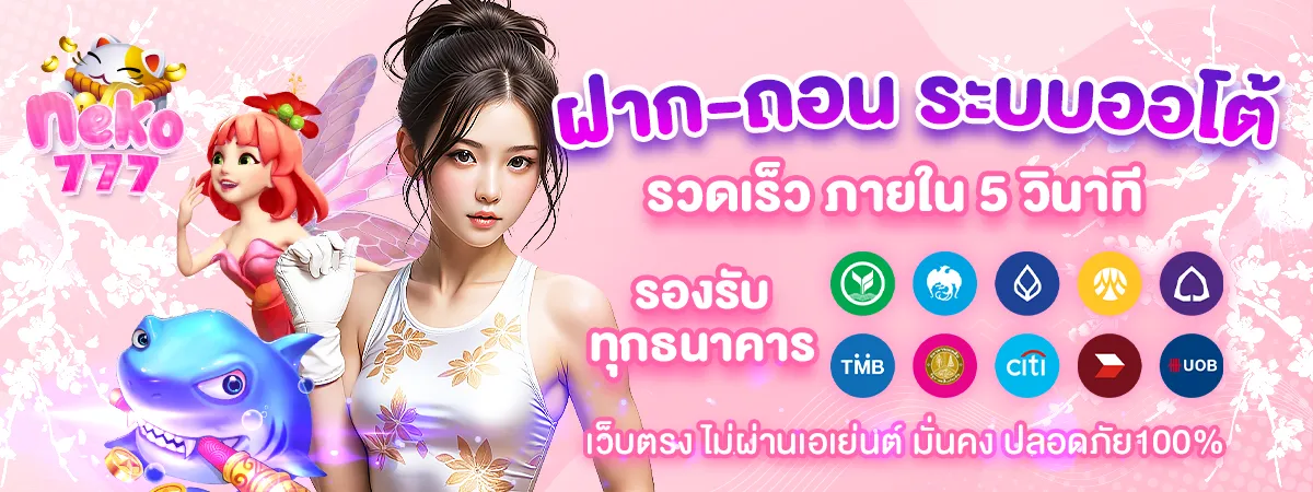 เนโกะ777