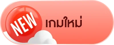 เนโก๊ะ999