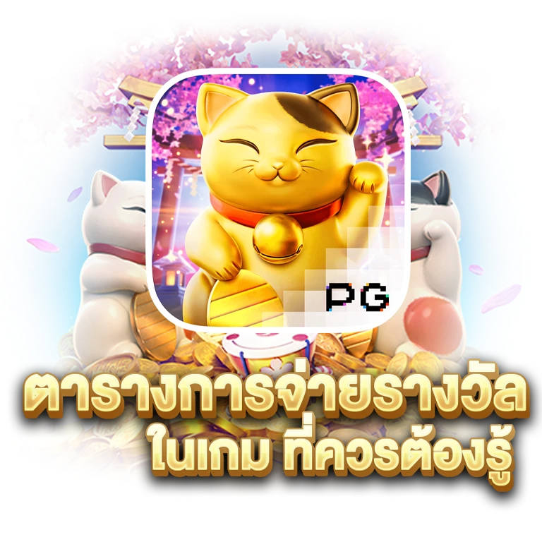 เนโก๊ะ999